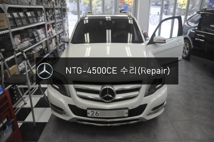  벤츠모니터수리벤츠네비수리GLK 220차량 NTG4500CE 전원불량 화면불량 블랙아웃 고장수리