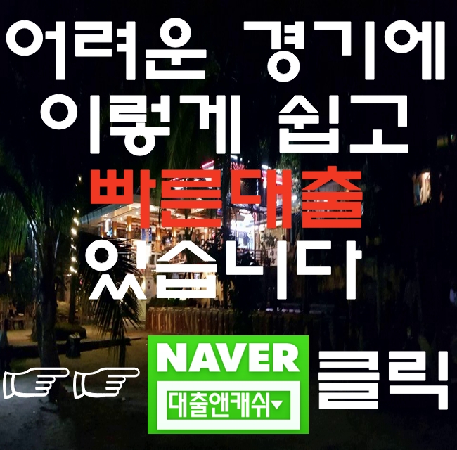  창원당일대출 쉽고 빠르게 받는곳