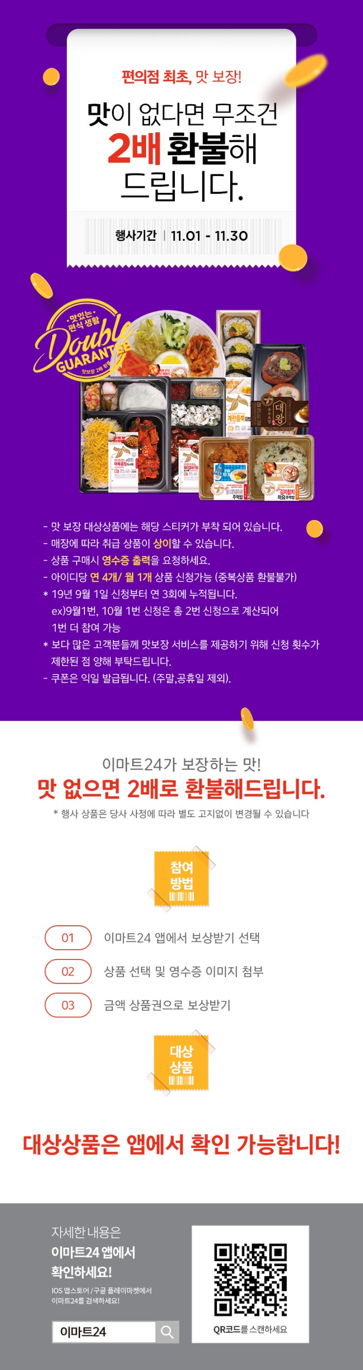 11월 편의점특가 상품안내 대박일세....