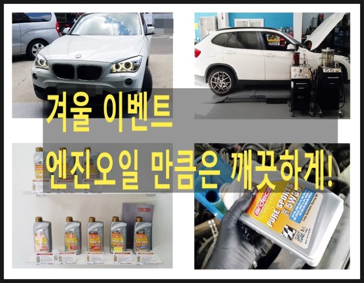  "최고급 아르데카 합성엔진오일교환하면 디테일링오일교환무료시공(잔유제거+오일휑굼샤워2.5L) . 부천 부영수퍼카