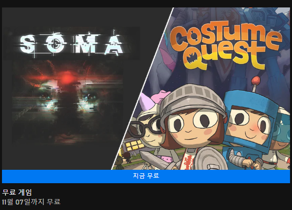  에픽무료배포게임 소마 와 코스튬퀘스트를 후딱 라이브러리에 추가!