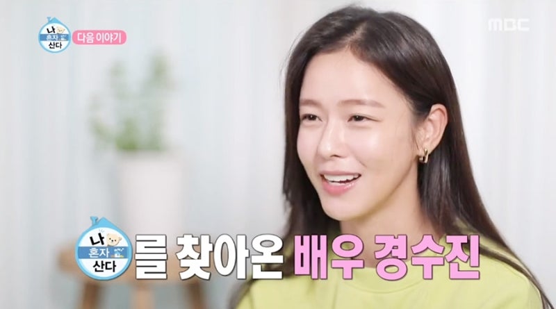나혼자산다 경수진(나이)누구?손예진 닮은꼴 반전매력