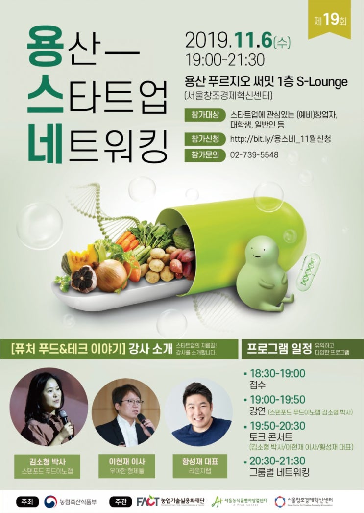  19회용산 스타트업 네트워킹(용스네)에서 스타트업 성공하자!