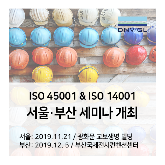  [세미나] ISO 45001&ISO14001 세미나 개최