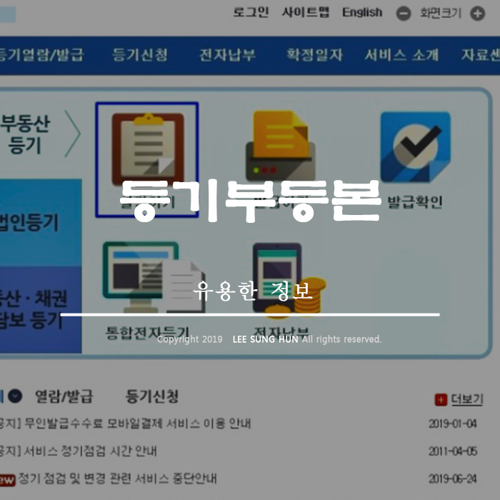  인터넷 등기부등본 발급 열람 누구나 하실수 있습니다.