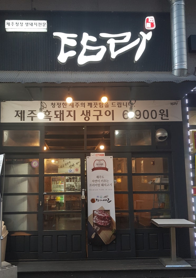  율하동 고기맛집 :: 두툼한 삼겹살의 매력 <탐라>