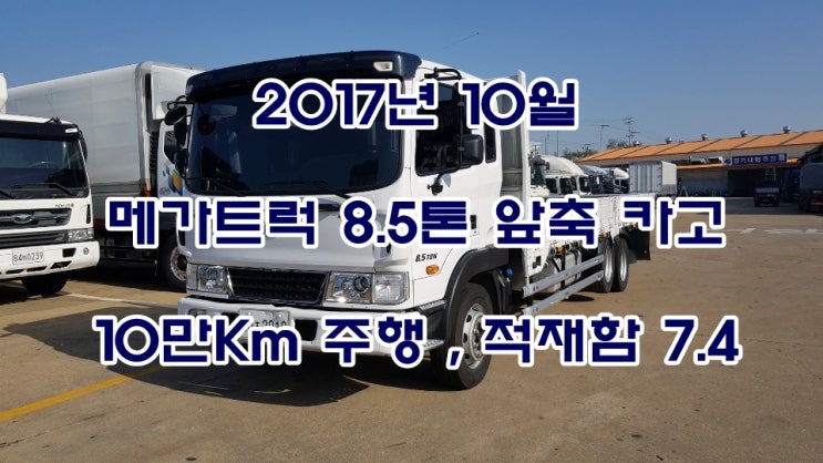  (감사합니다..판매완료..)메가트럭 4.5톤 카고