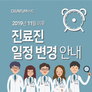  센텀동물메디컬센터 2019년 11월 이후 진료진 일정 변경 안내(부산 연중무휴 분과 전문 동물병원)