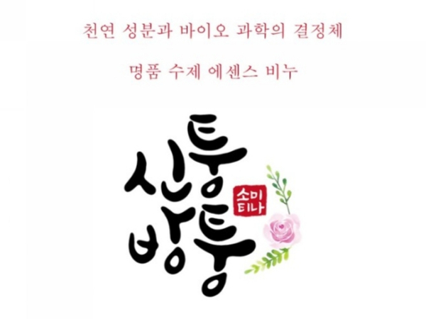  피부질환에 좋은 수제 에센스비누!  자연유래성분 잣송이비누 신퉁이방퉁이
