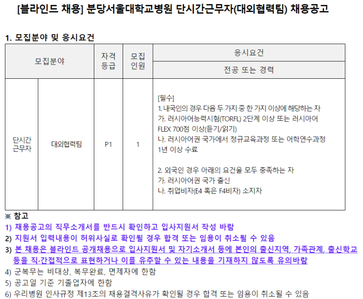  [채용][분당서울대학교병원] 단시간근무자(대외협력팀) 채용공고