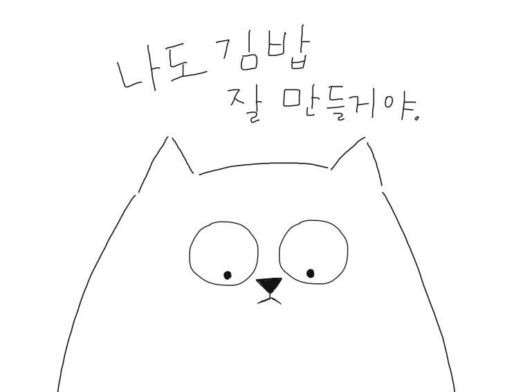  [집밥] 초간단 김치김밥 만들기