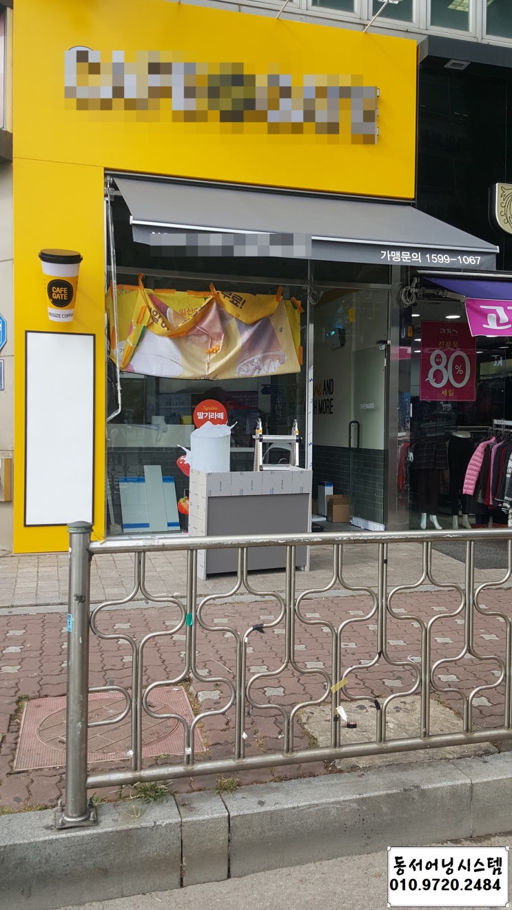  어닝!!접이식 어닝설치 김포 카페 현장(어닝 방풍막,바람막이,방풍천막,김포어닝가격)