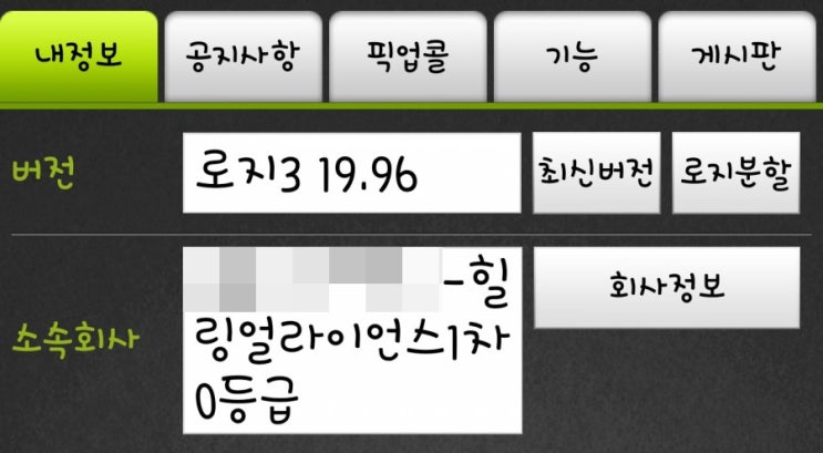  기사가 추천하는 로지대리운전사무실