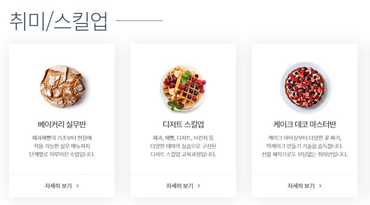 코리아요리아트학원 커리큘럼을 알아보자~