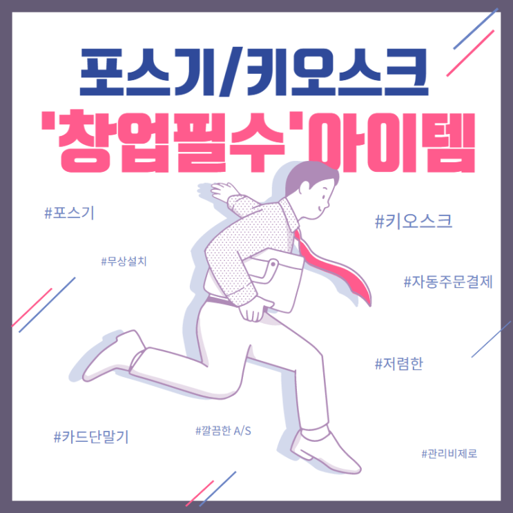 김포포스기 카드단말기 키오스크 이것만 체크