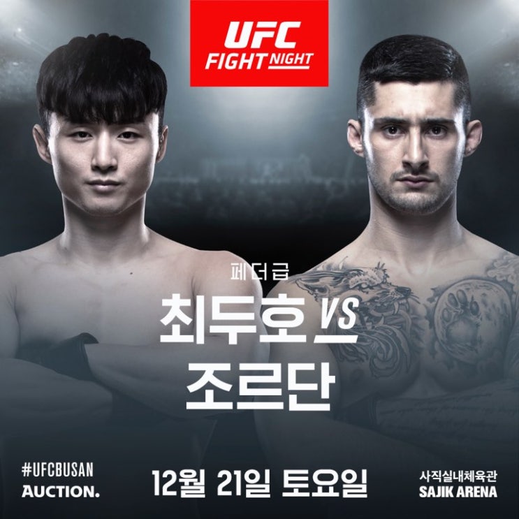 최두호 VS 주르댕, 마세도 VS 레모스 프리뷰 최두호 VS 주르댕, 마세도 VS 레모스 프리뷰