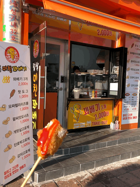  강남역 미친꽈배기 천원간식 핫도그맛집