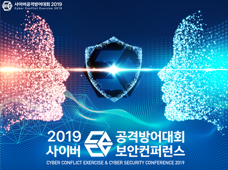 [위드네트웍스] 2019 사이버보안 컨퍼런스 참가 후기
