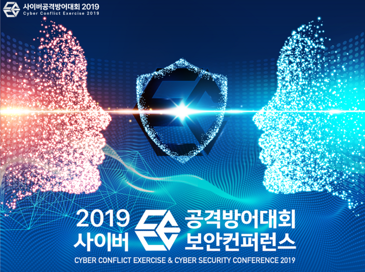  [위드네트웍스] 2019 사이버보안 컨퍼런스 참가 후기