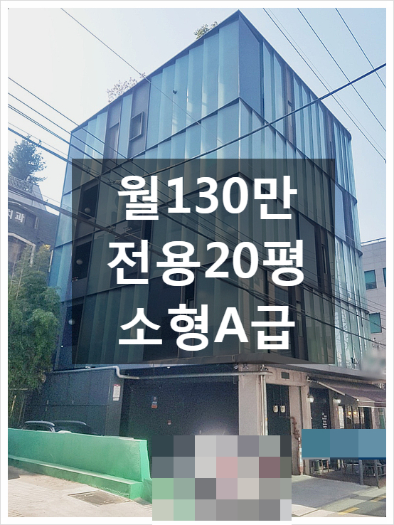  싸고 좋은 역삼동 사무실임대