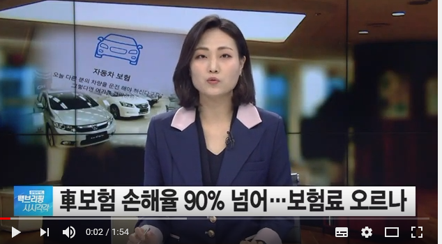 자동차보험 손해율 90% 넘었다…보험료 또 인상되나 - SBSCNBC뉴스
