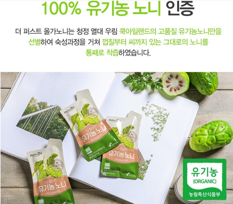  (뉴트리몰) 이츠코어 더퍼스트 유기농 노니