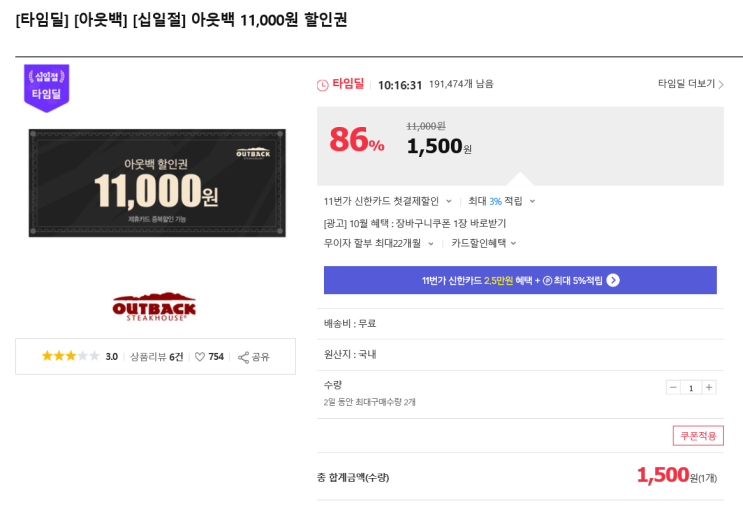  생활의꿀팁. 십일절 아웃백 할인권 개이득~