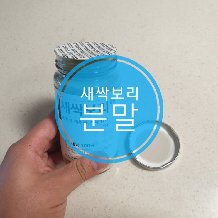 새싹보리 하루섭취량 아임그린 새싹보리분말으로 확인 새싹보리 하루섭취량 아임그린 새싹보리분말으로 확인