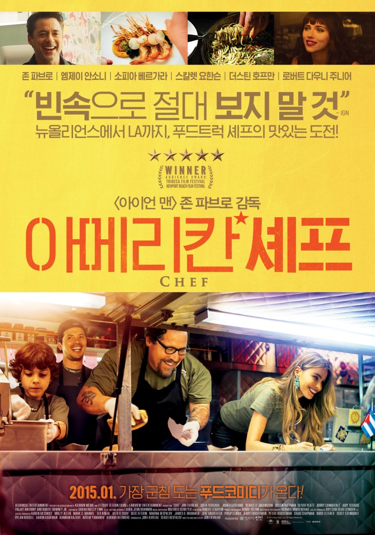 아메리칸 셰프 Chef , 2014 아메리칸 셰프 Chef , 2014