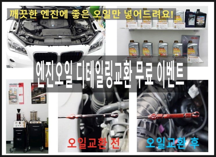  11월12월 겨울맞이 이벤트. 차에좋은 "최고급 합성엔진오일 아르데카" 교환하면 엔진 속 남아있는 폐오일 100% 시원하게 빼내드림!