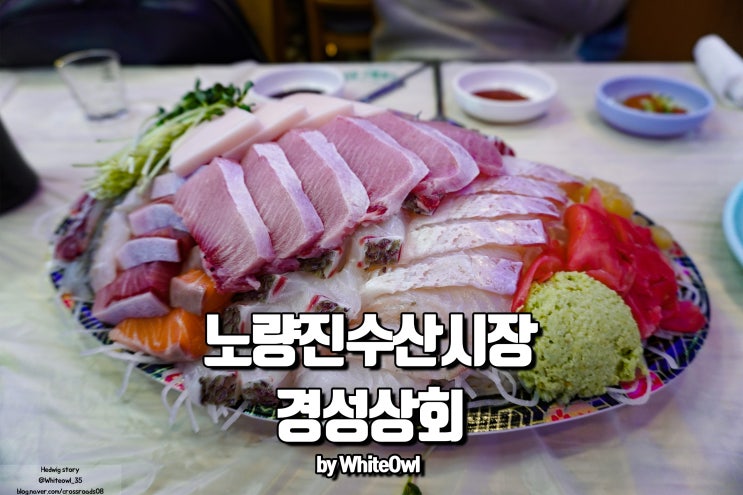  노량진 대방어 , 연말 모임은 노량진수산시장 방어 와 함께 마무리