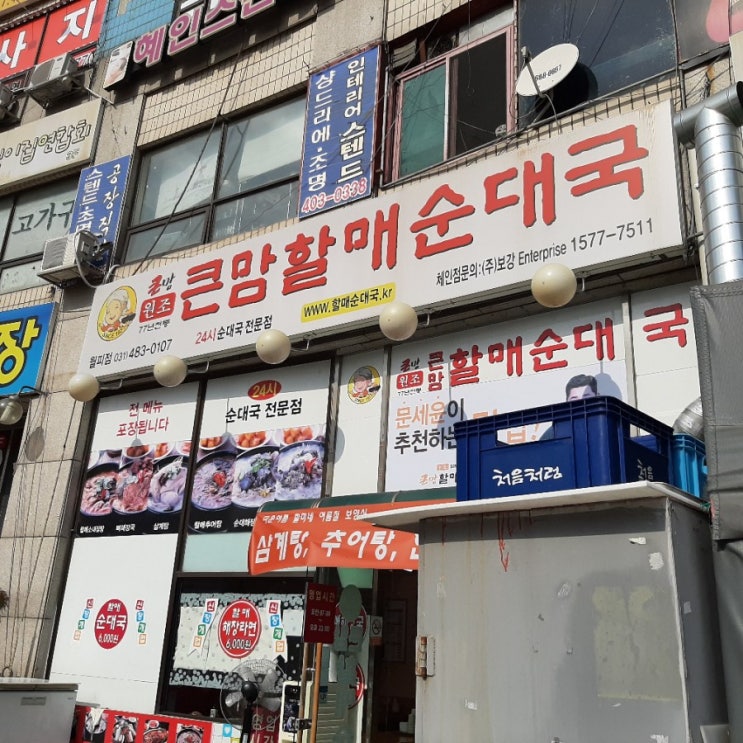  월피동 큰맘할매순대국 속이 시원