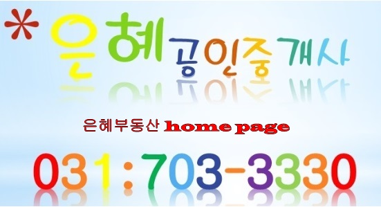  은혜부동산 홈페이지