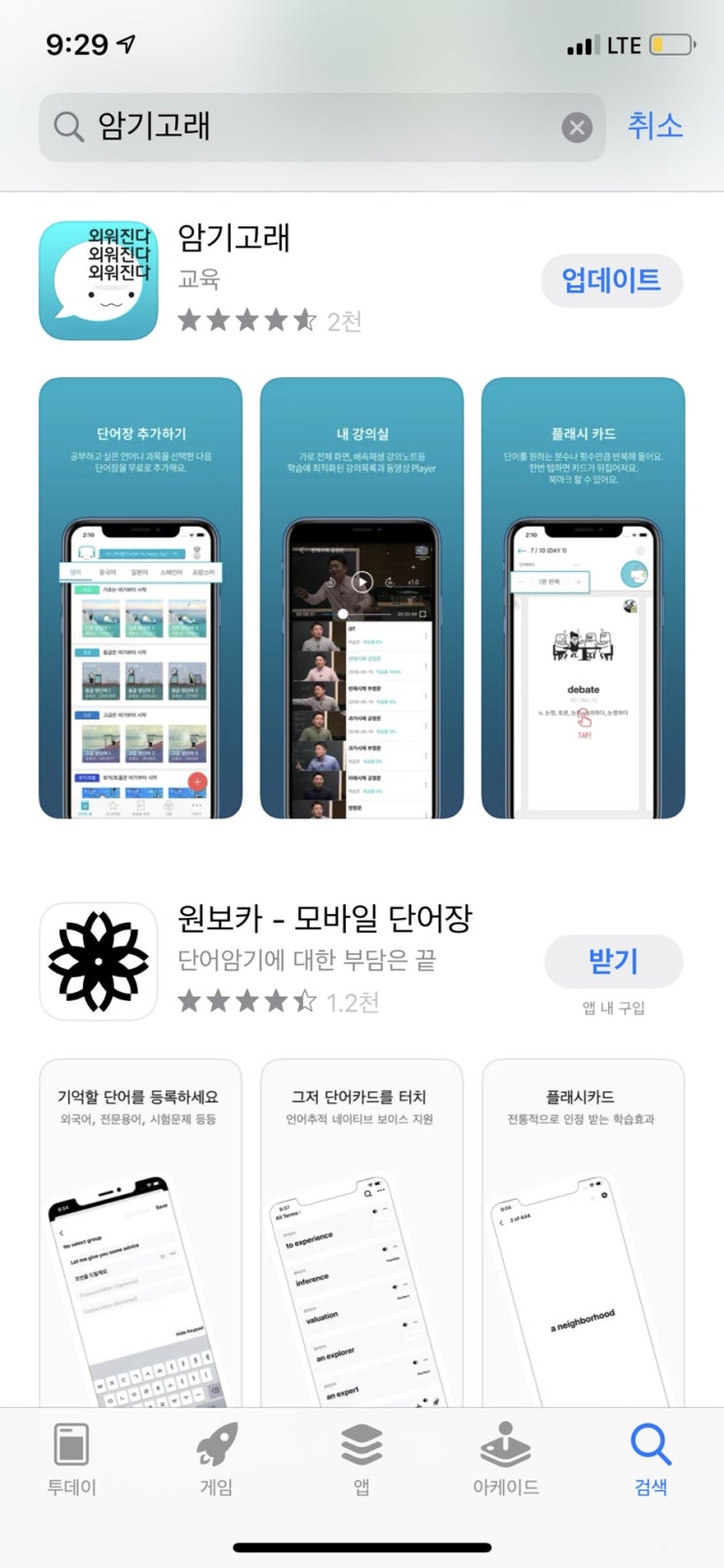  [영어단어어플 추천-암기고래] 내 뇌도 섹시해질 수 있다! 토익 단어 쉽게 외우는 암기고래