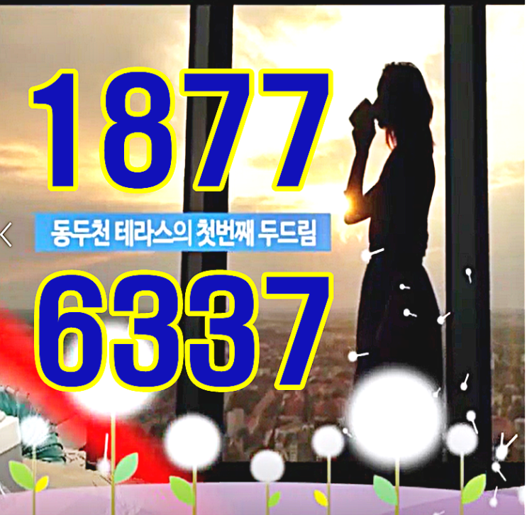  동두천 더테라스힐 착공전 마지막기회