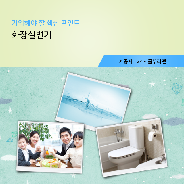  성북구 변기막힘 딱 좋아, 화장실변기 정보
