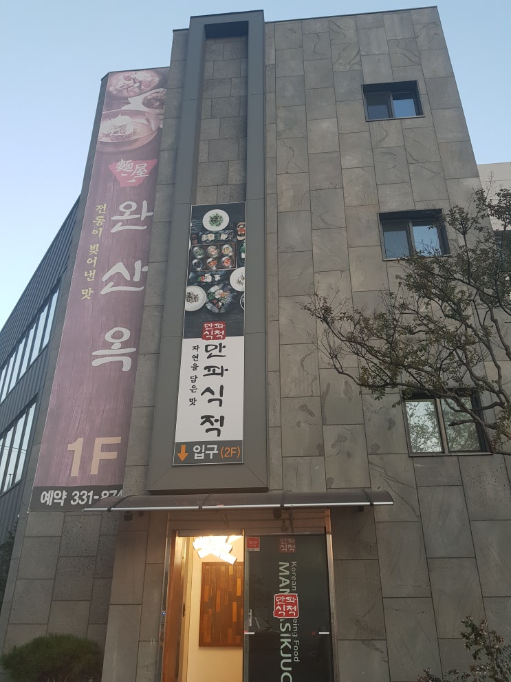  영천 맛집 :: 한정식 맛집 '만파식적'