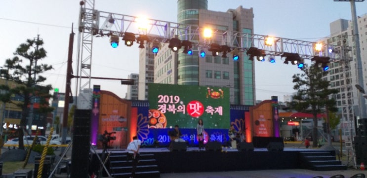  포항영일대에서 경북신문 주최로 경북의  맛축제가 열리고 있습니다