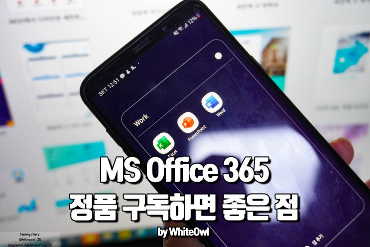  MS 오피스 365 HOME 정품 연간 구독권으로 PC 아이패드 스마트폰의 경계를 허물자