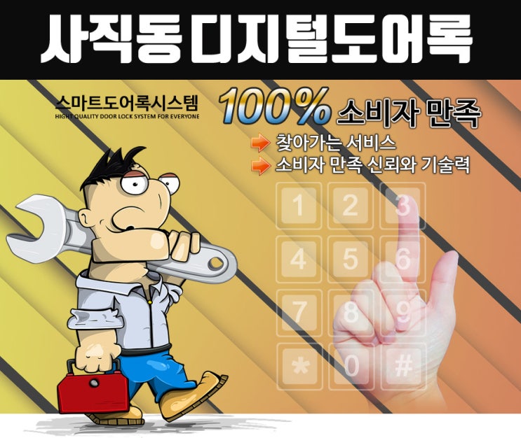  사직동열쇠 디지털도어락 비디오폰 출입관리시스템 푸시풀도어락