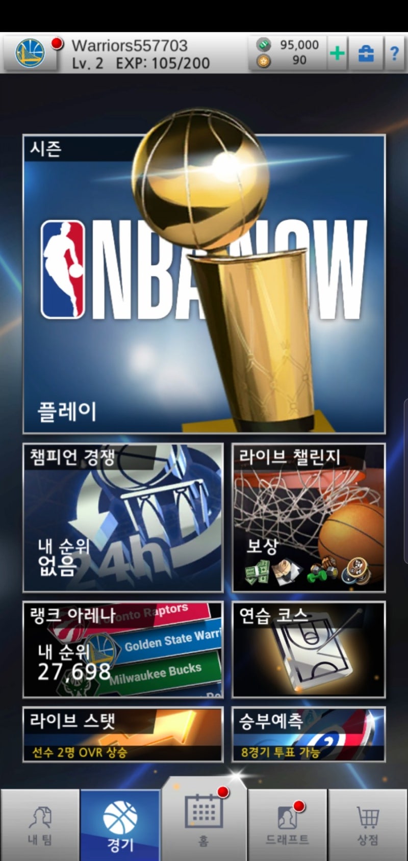 모바일농구게임 NBA NOW 공략 및 플레이 해보았습니다. : 네이버 블로그