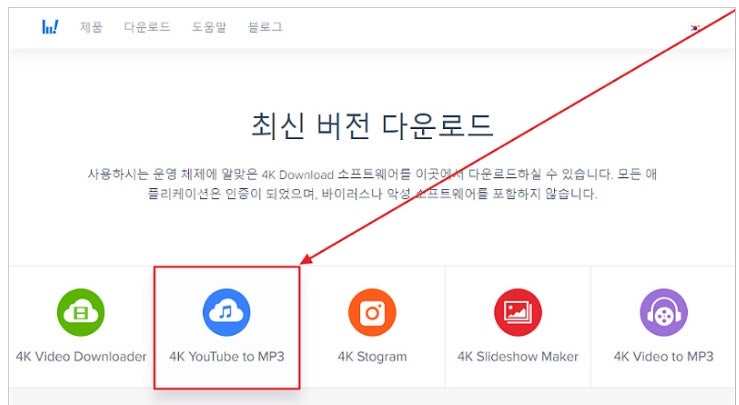 4K YouTube to MP3 다운 및 사용법 초간단정리(feat. 유튜브 음원추출) : 네이버 블로그
