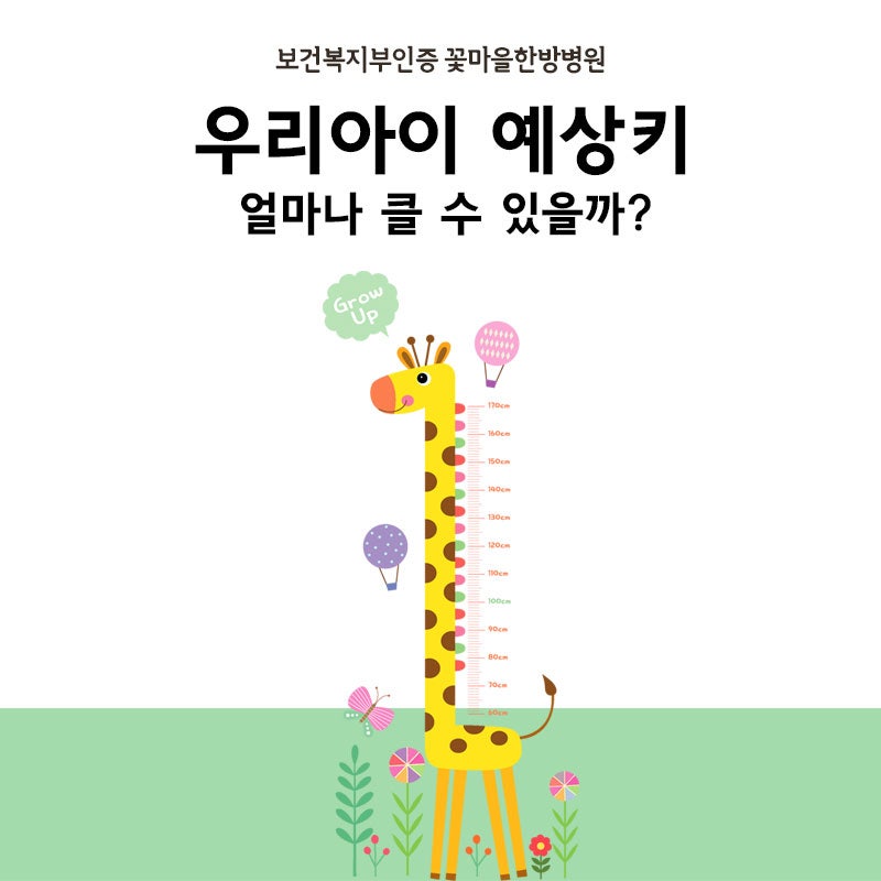 우리 아이 예상키 걱정되는 시점에 11
