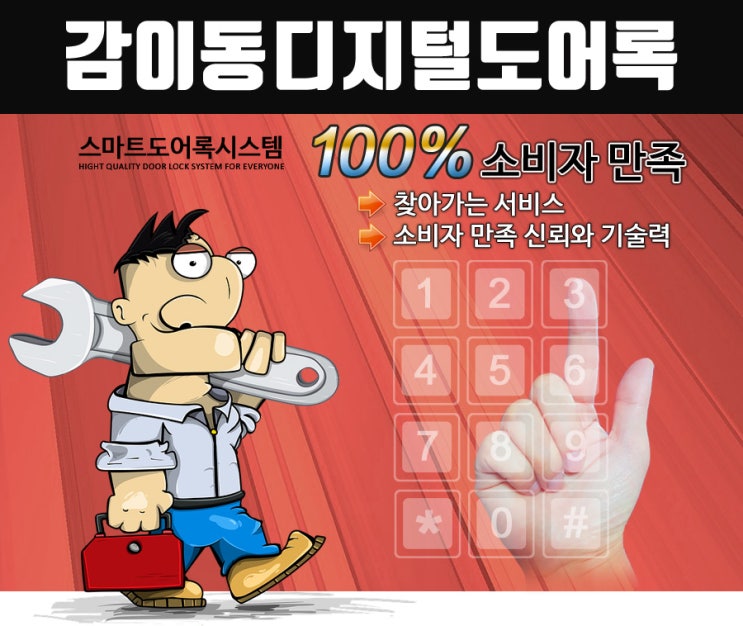  감이동열쇠 푸시풀도어락 게이트맨 삼성제품전문점 주키 보조키 특수키 각종 열쇠 디지털도어록 도소매