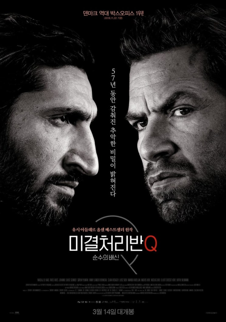 미결처리반Q: 순수의 배신 The Purity of Vengeance, 2018 미결처리반Q: 순수의 배신 The Purity of Vengeance, 2018