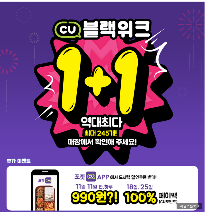  CU 편의점 11월행사 이벤트 한눈에 보기 ! 반값쿠폰, 블랙위크, 커피 700원, 수입맥주
