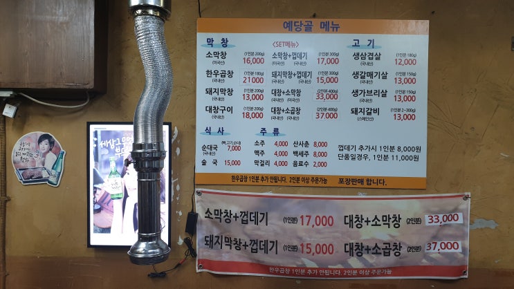  분당서현맛집:) 곱창,막창,껍데기,순대국 전문 맛집 "예당골돼지촌"