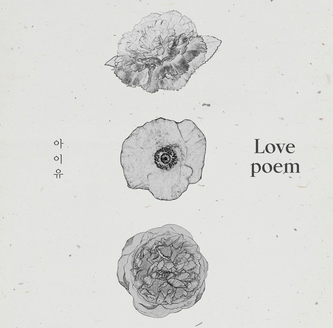 노래추천(7) IU(아이유)-Love poem(가사/영상)
