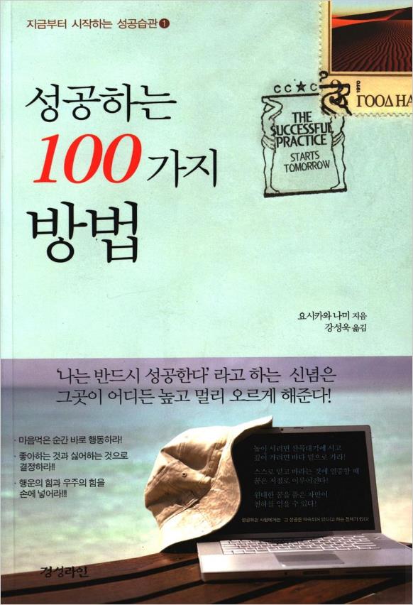 회룡포어화원의 서재: 성공하는 100가지 방법