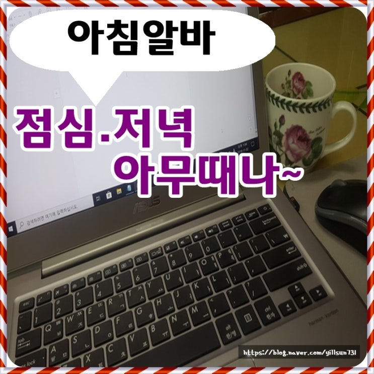  아침아르바이트 점심 저녁 편한시간에 가능해요